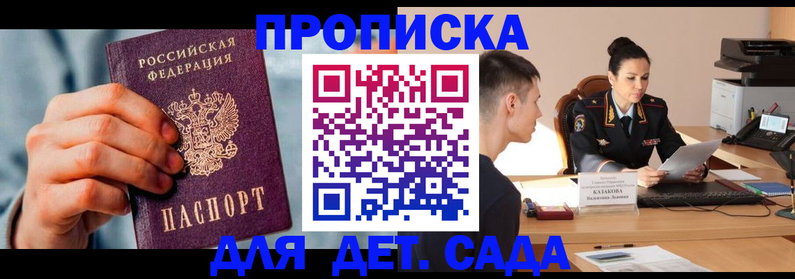 временная регистрация для всех в Куровском