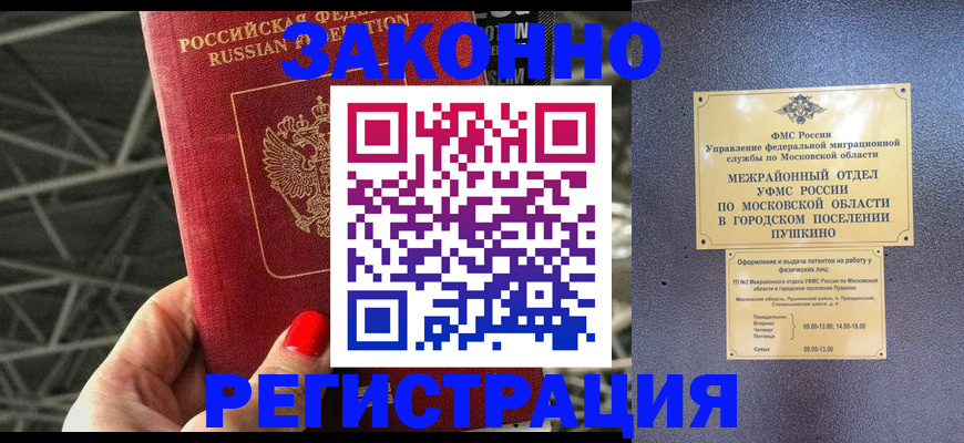 временная регистрация в Куровском