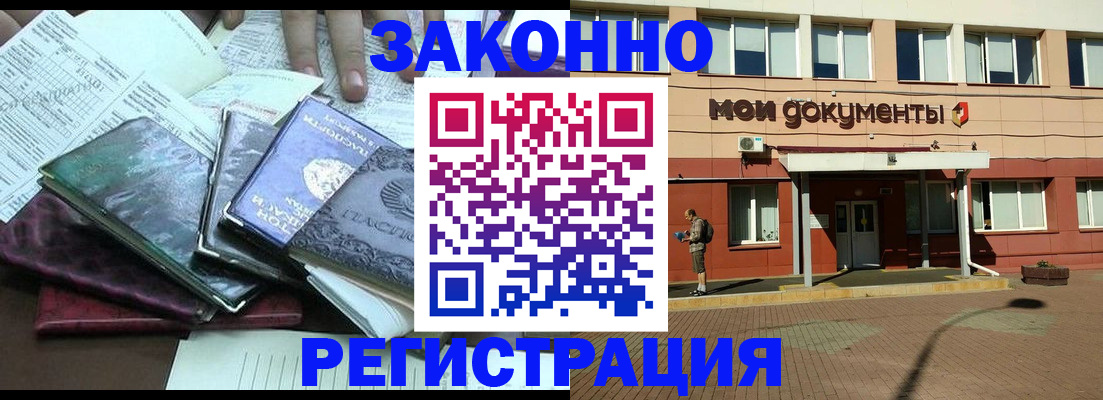 временная прописка в Куровском